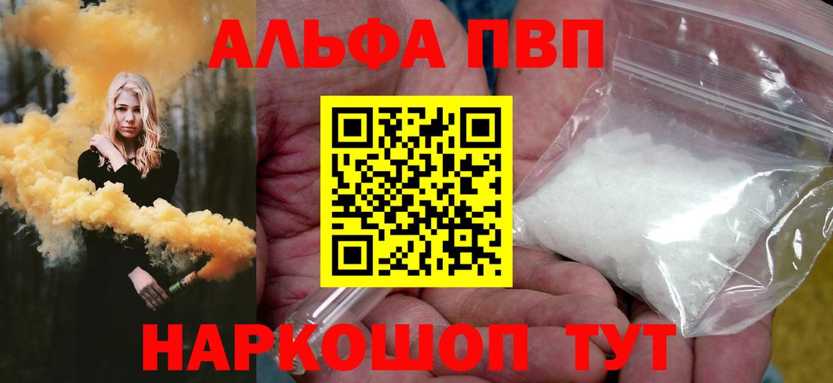 Alfa_PVP VHQ Надым