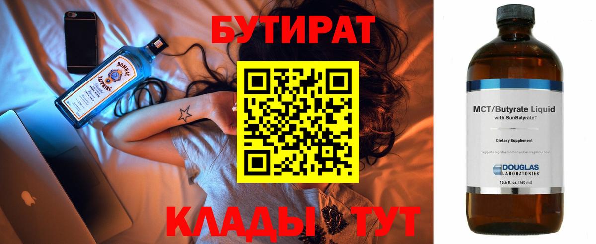БУТИРАТ оксана Надым