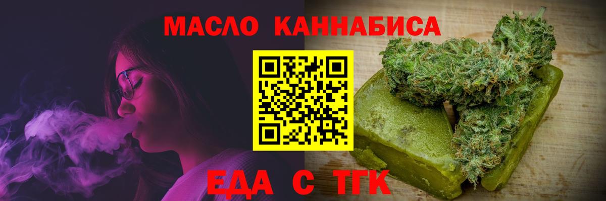 Еда ТГК марихуана  Вход с VPN  Надым 