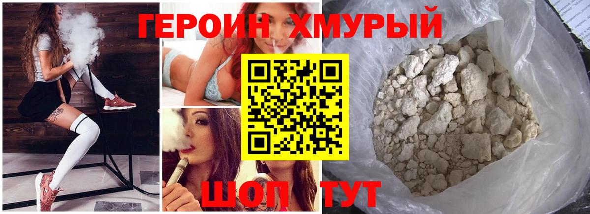 ГЕРОИН Heroin Надым