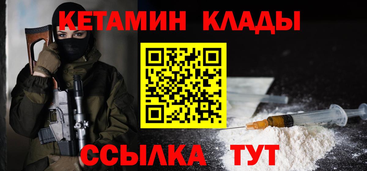 КЕТАМИН VHQ Надым