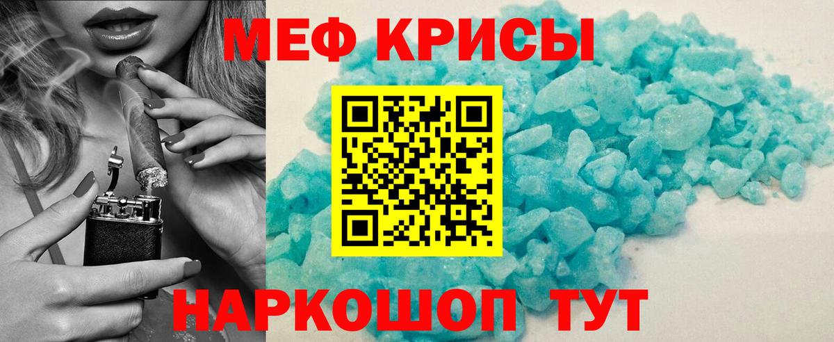 Меф кристаллы Надым