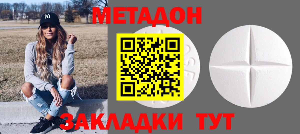Метадон methadone  Вход с VPN  Метадон белоснежный  Надым 